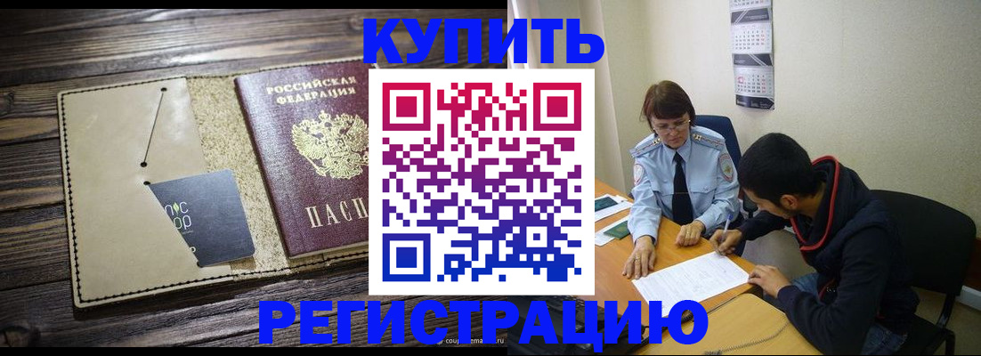 прописка штамп в Калаче