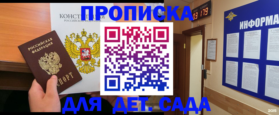 временная регистрация надежно в Калаче
