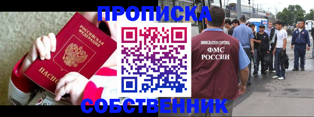 временная регистрация в квартире в Калаче