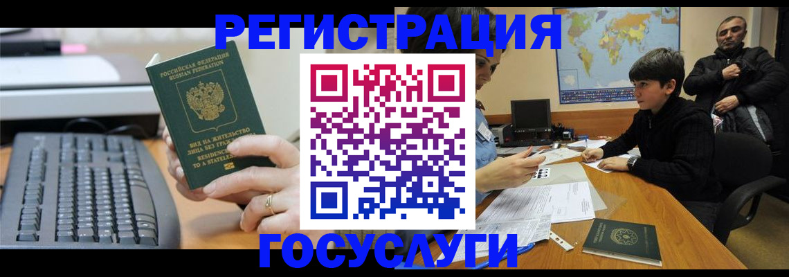 миграционный учет в Калаче