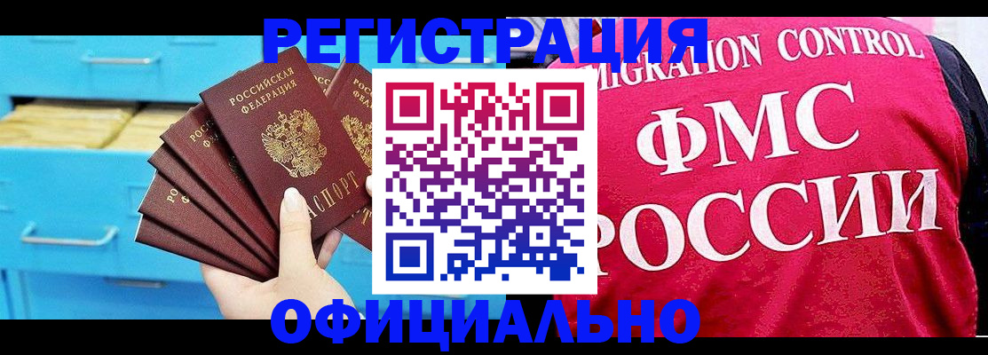временная регистрация надежно в Калаче