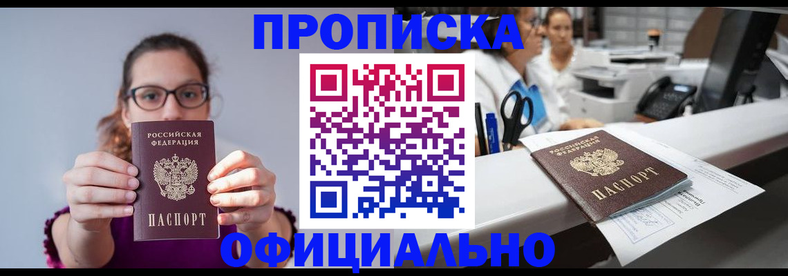 прописка для кредита в Калаче