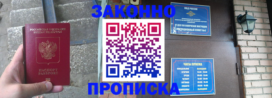 прописка для кредита в Калаче